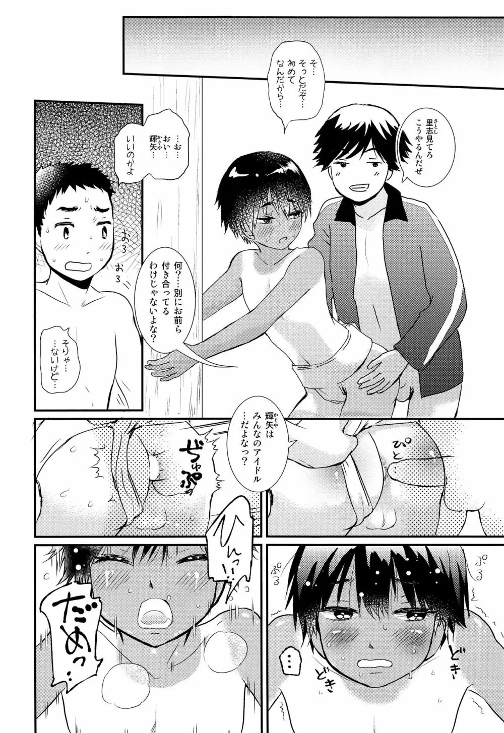 セクシー美少年力士輝矢 Page.21