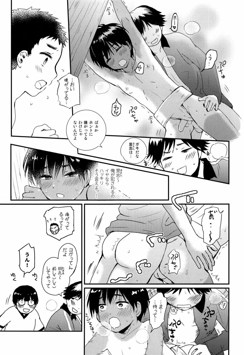 セクシー美少年力士輝矢 Page.22