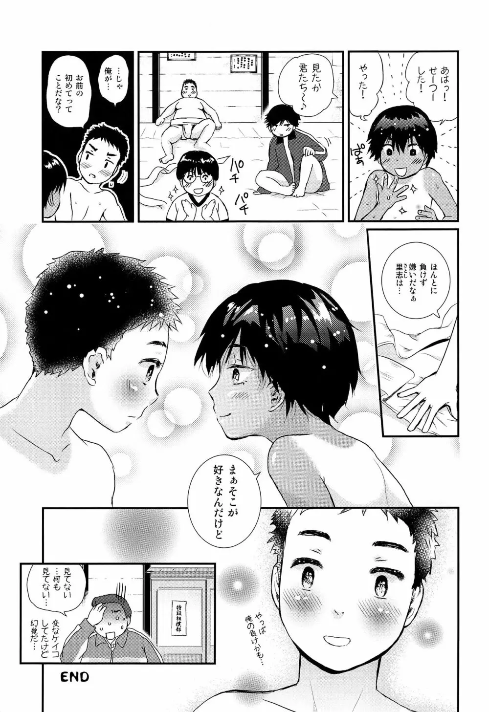 セクシー美少年力士輝矢 Page.32