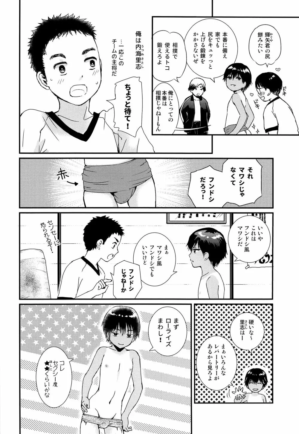 セクシー美少年力士輝矢 Page.5