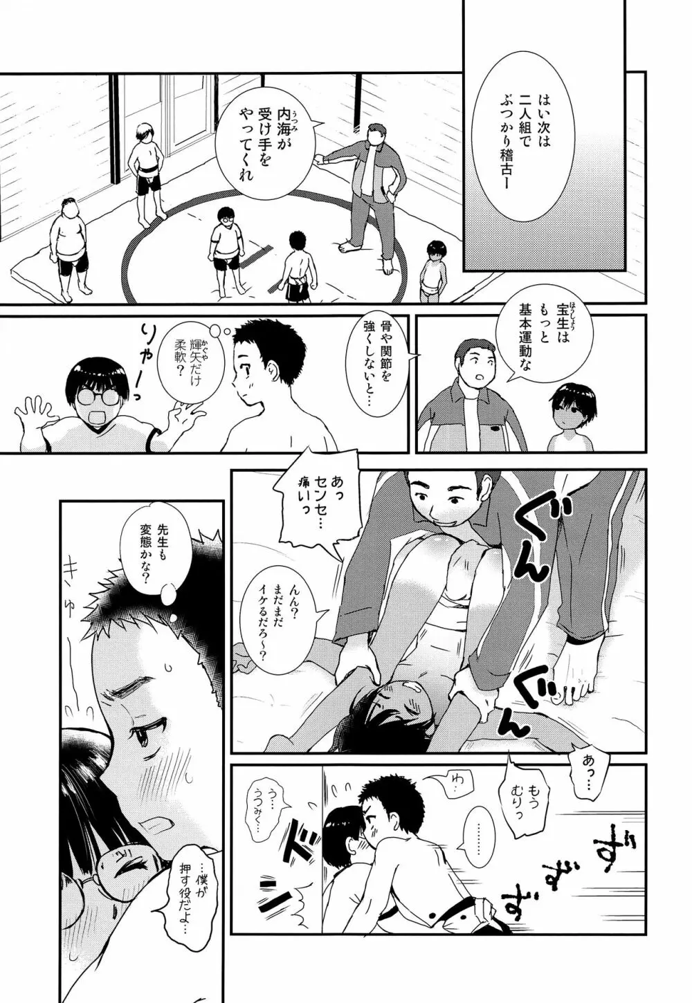 セクシー美少年力士輝矢 Page.8