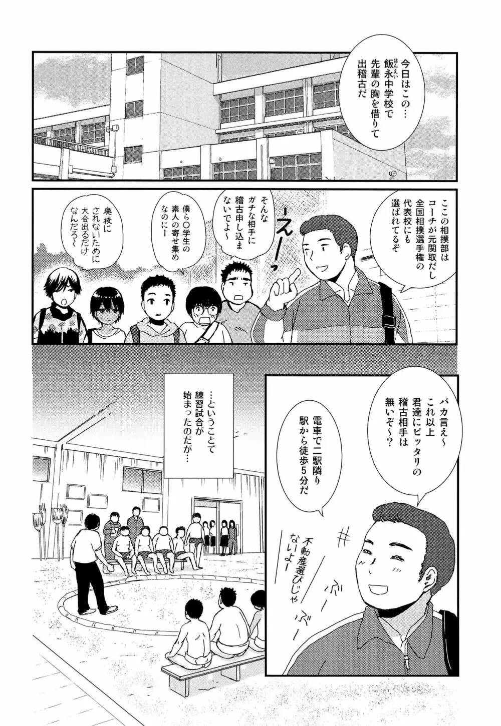 セクシー美少年力士輝矢 Page.9