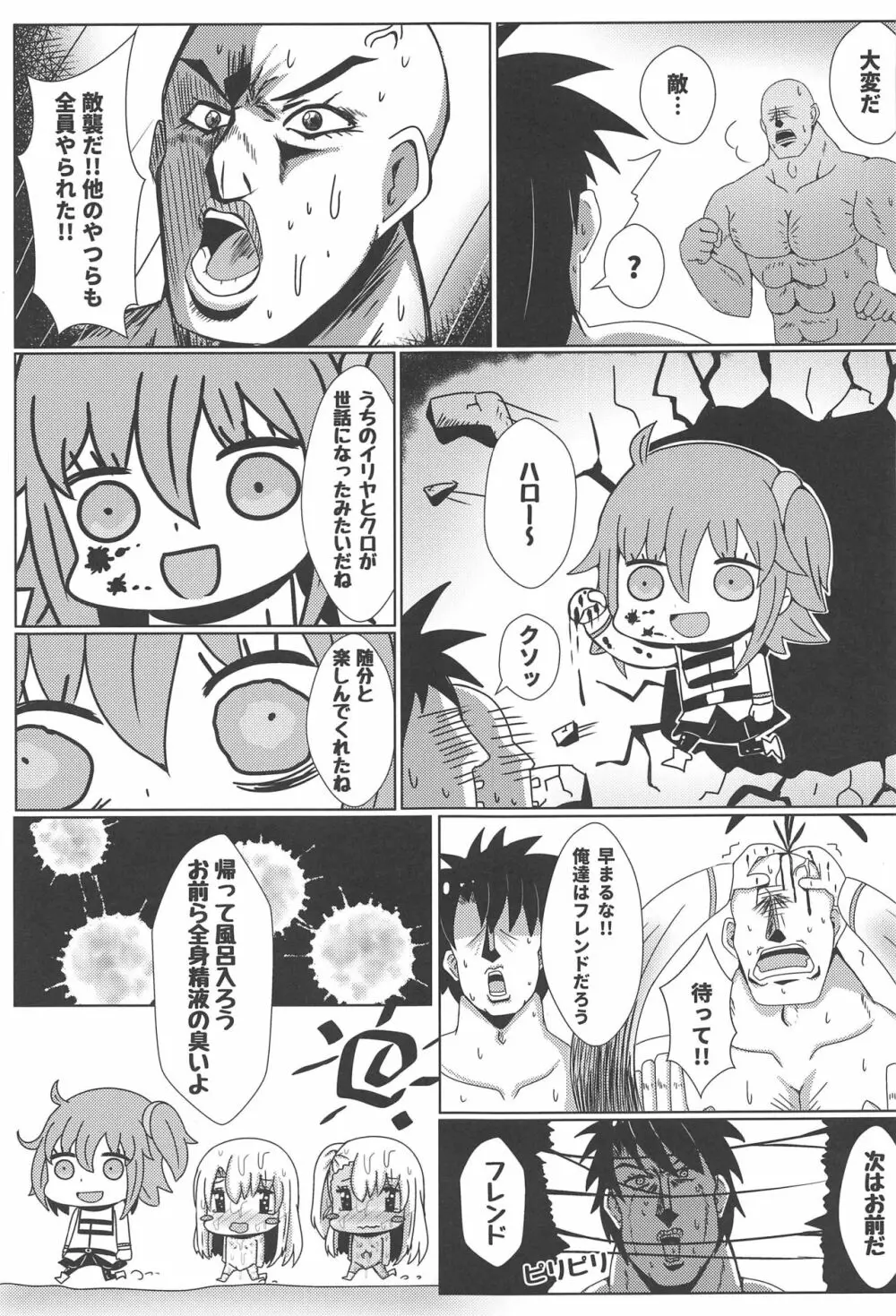 魔法の公衆トイレ★イリヤFUCK引けない!! Page.24