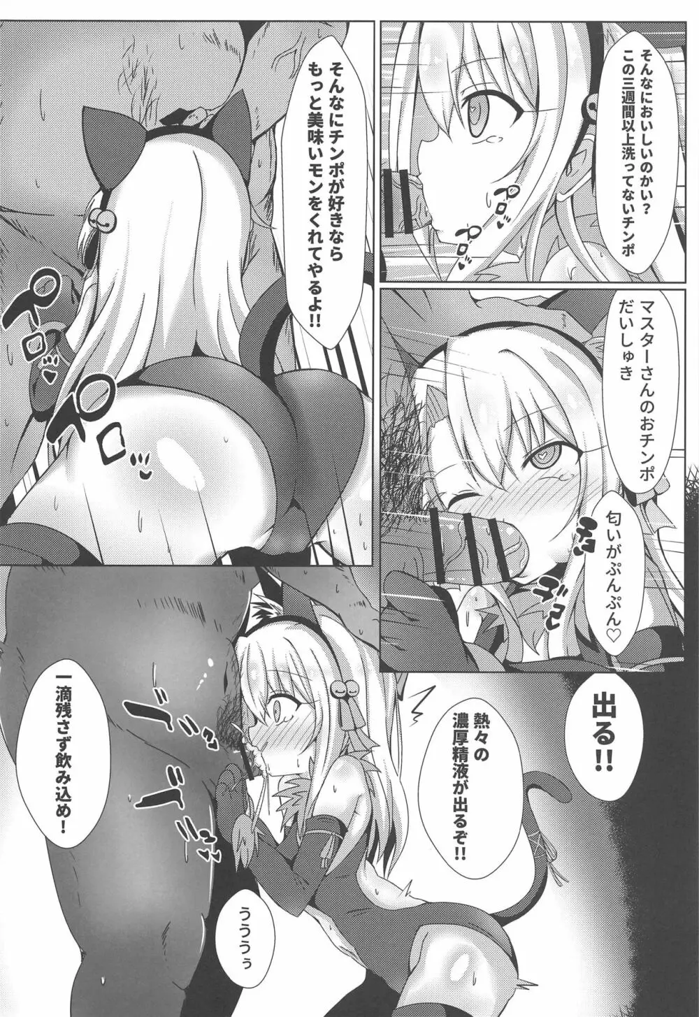 魔法の公衆トイレ★イリヤFUCK引けない!! Page.5