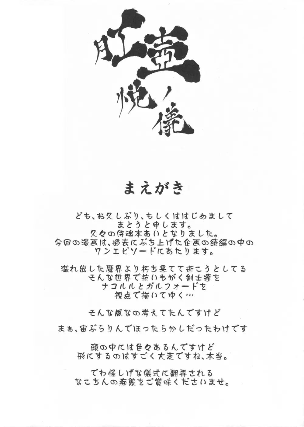 肛壺悦ノ儀 Page.3