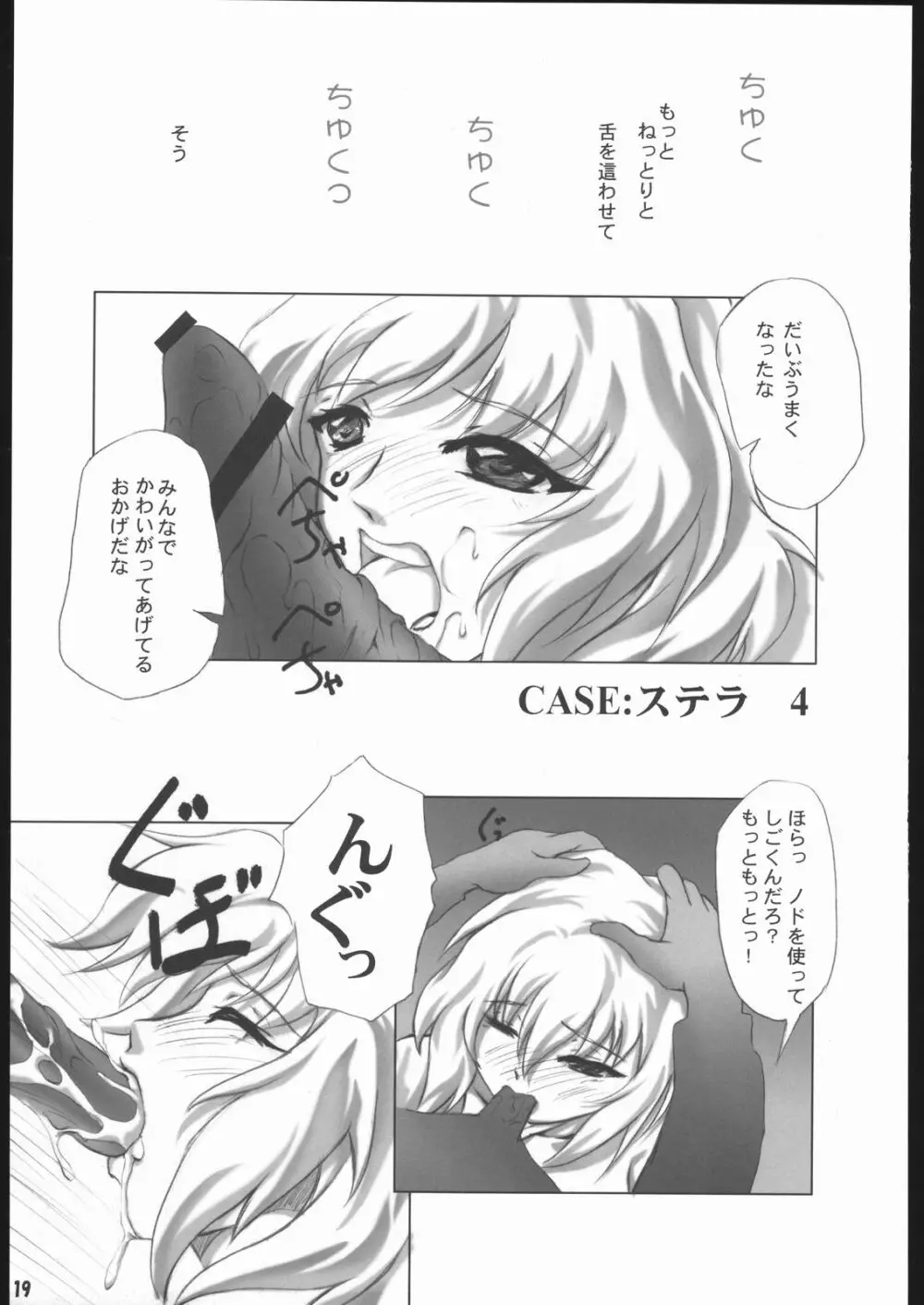 ねこまんま 5 Page.18