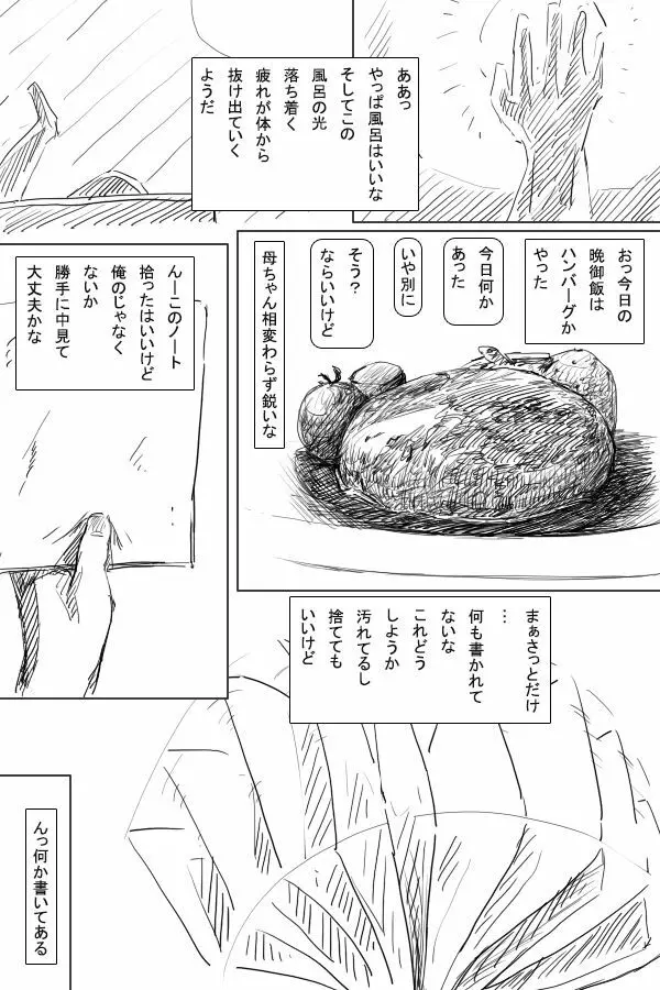 見世物小屋―ふたなりの少女― Page.86