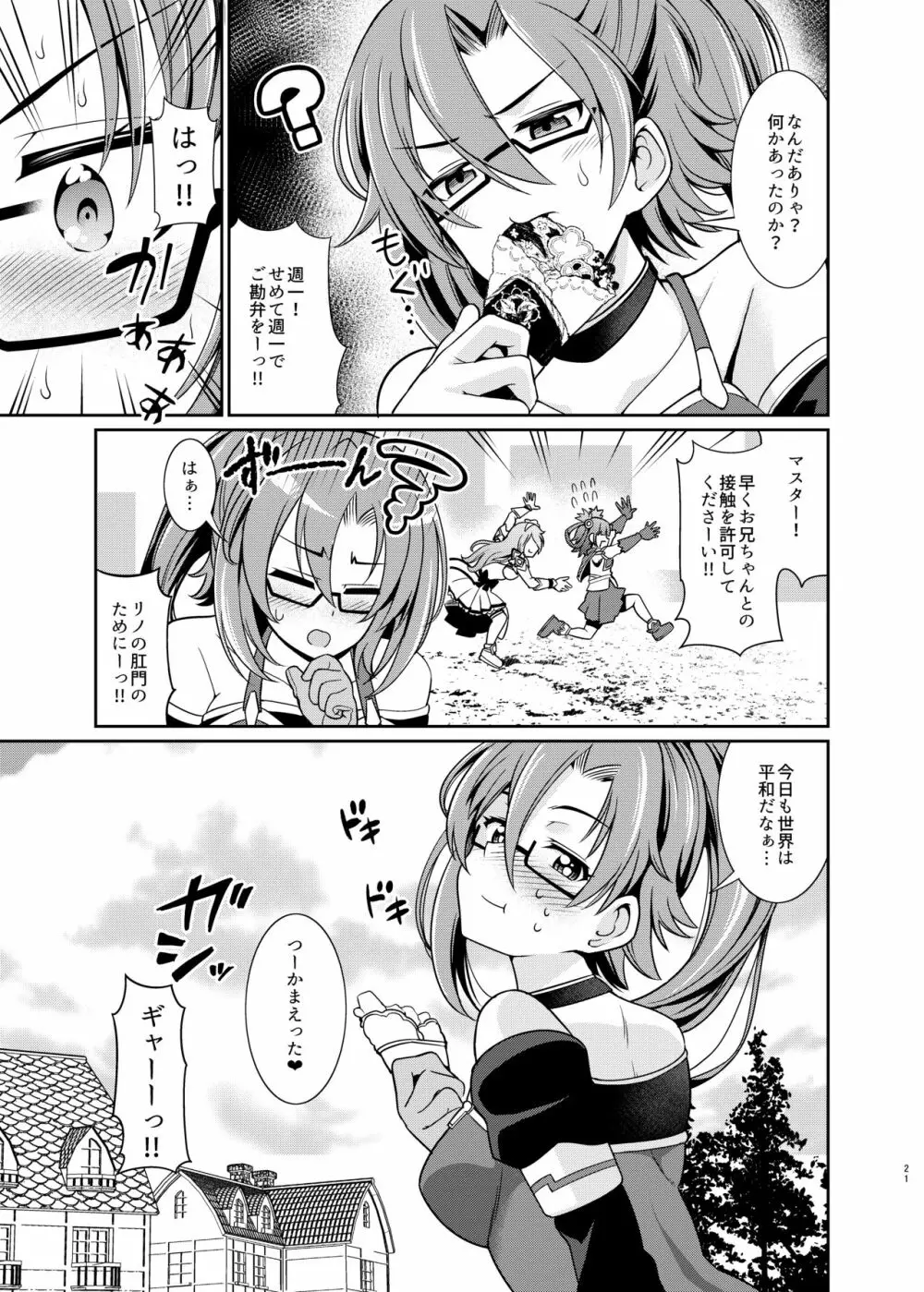 禁欲生活なんて極めるから…おちんちんが生えちゃうんですよ! Page.21