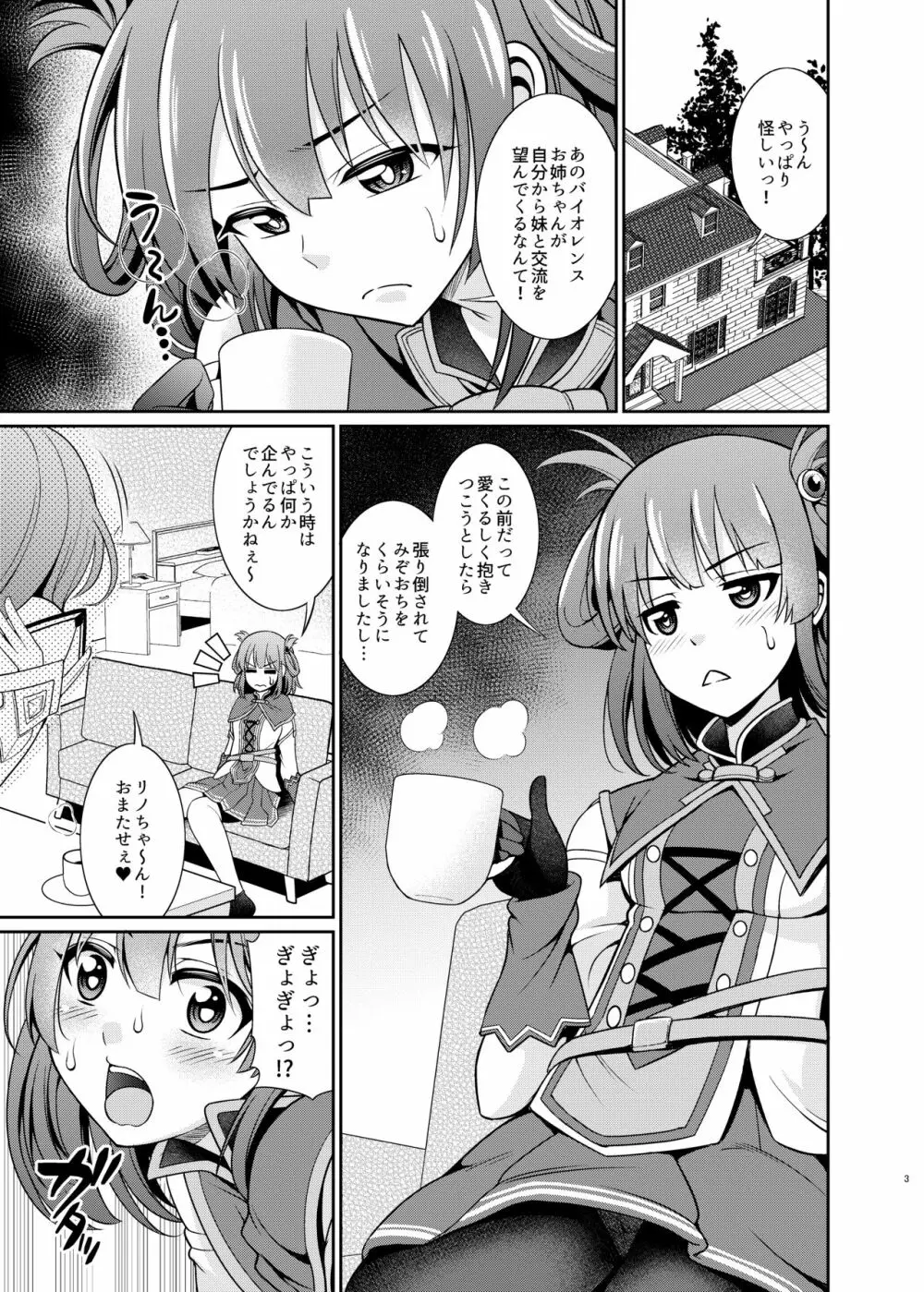 禁欲生活なんて極めるから…おちんちんが生えちゃうんですよ! Page.3