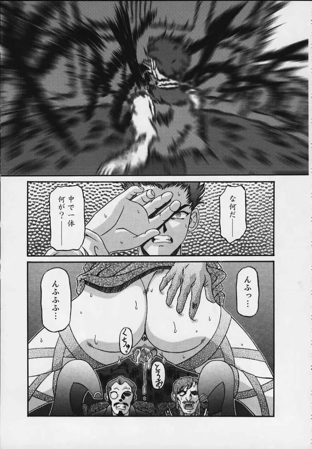 きろめーとるはち Page.29