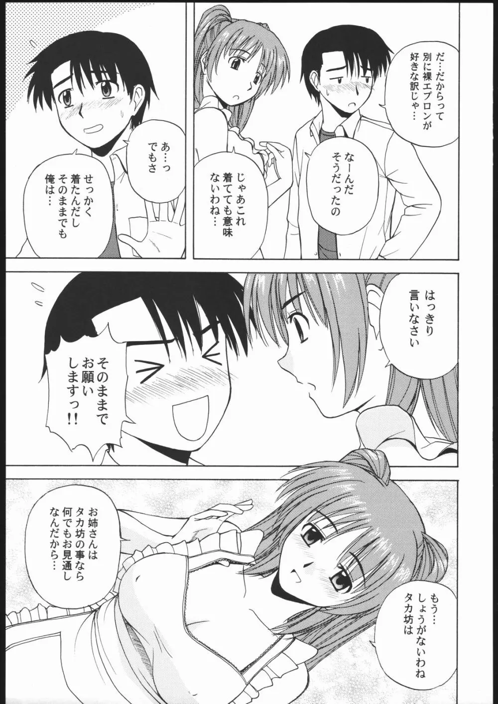 タマ姉といっしょ2 Page.10