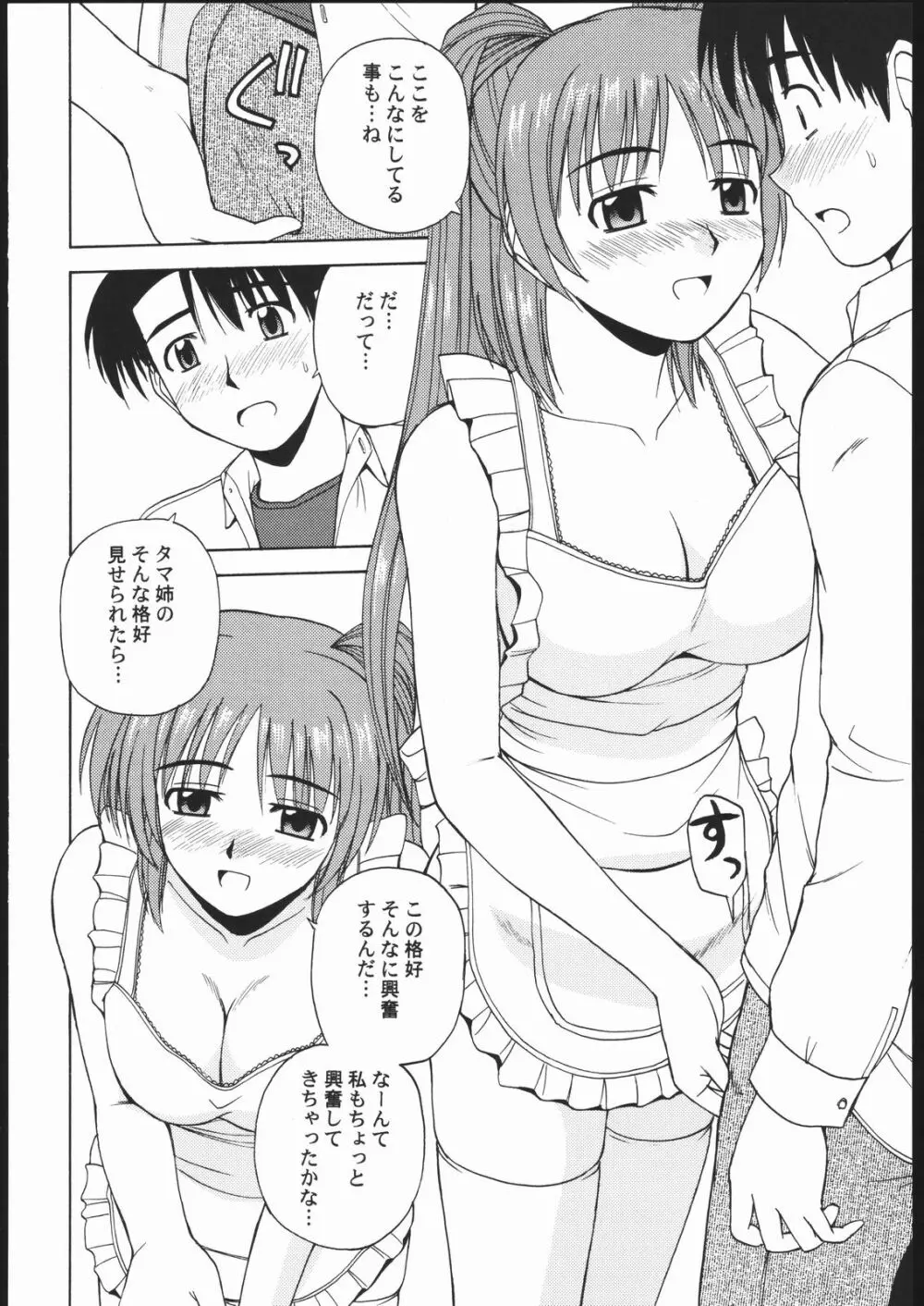 タマ姉といっしょ2 Page.11