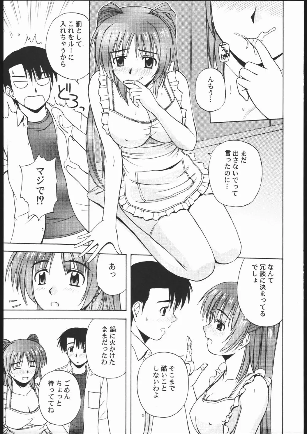 タマ姉といっしょ2 Page.14