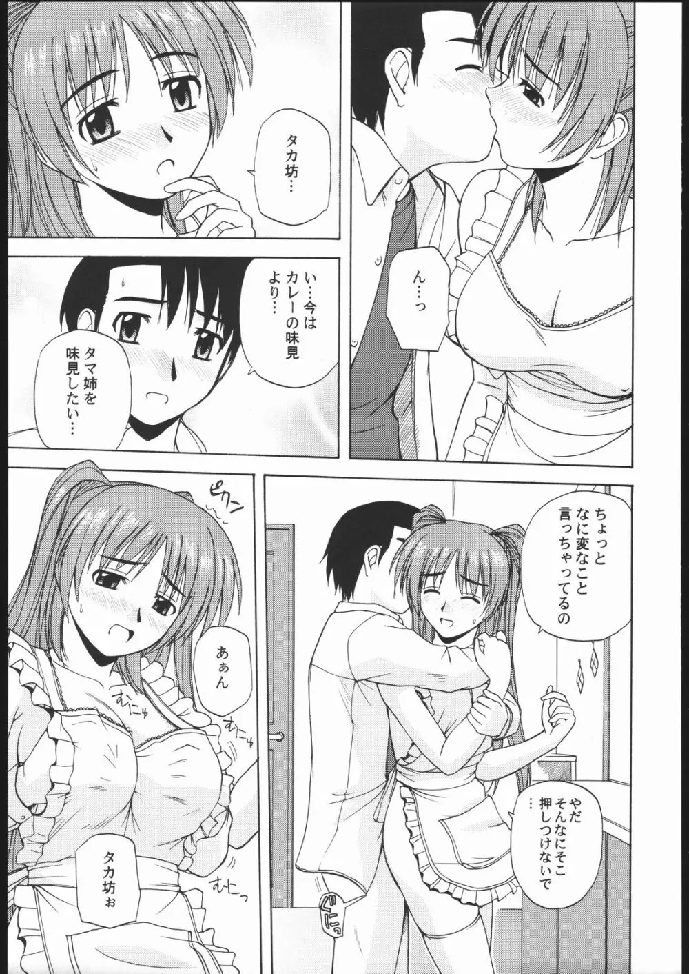 タマ姉といっしょ2 Page.16
