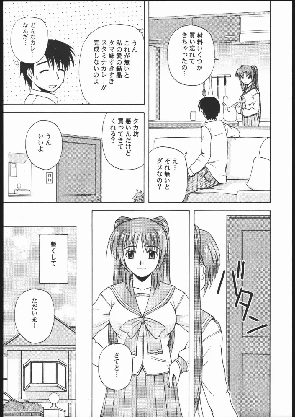 タマ姉といっしょ2 Page.8