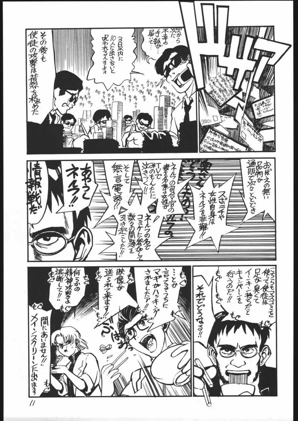 甘木飴 2 MISSING ぴーす Page.12