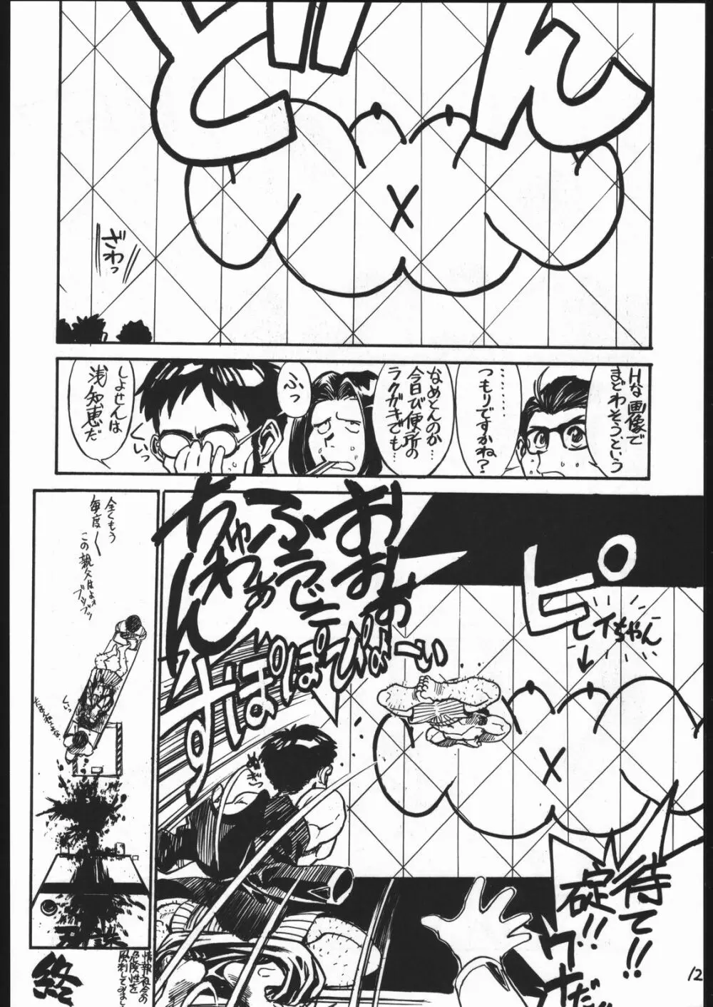 甘木飴 2 MISSING ぴーす Page.13