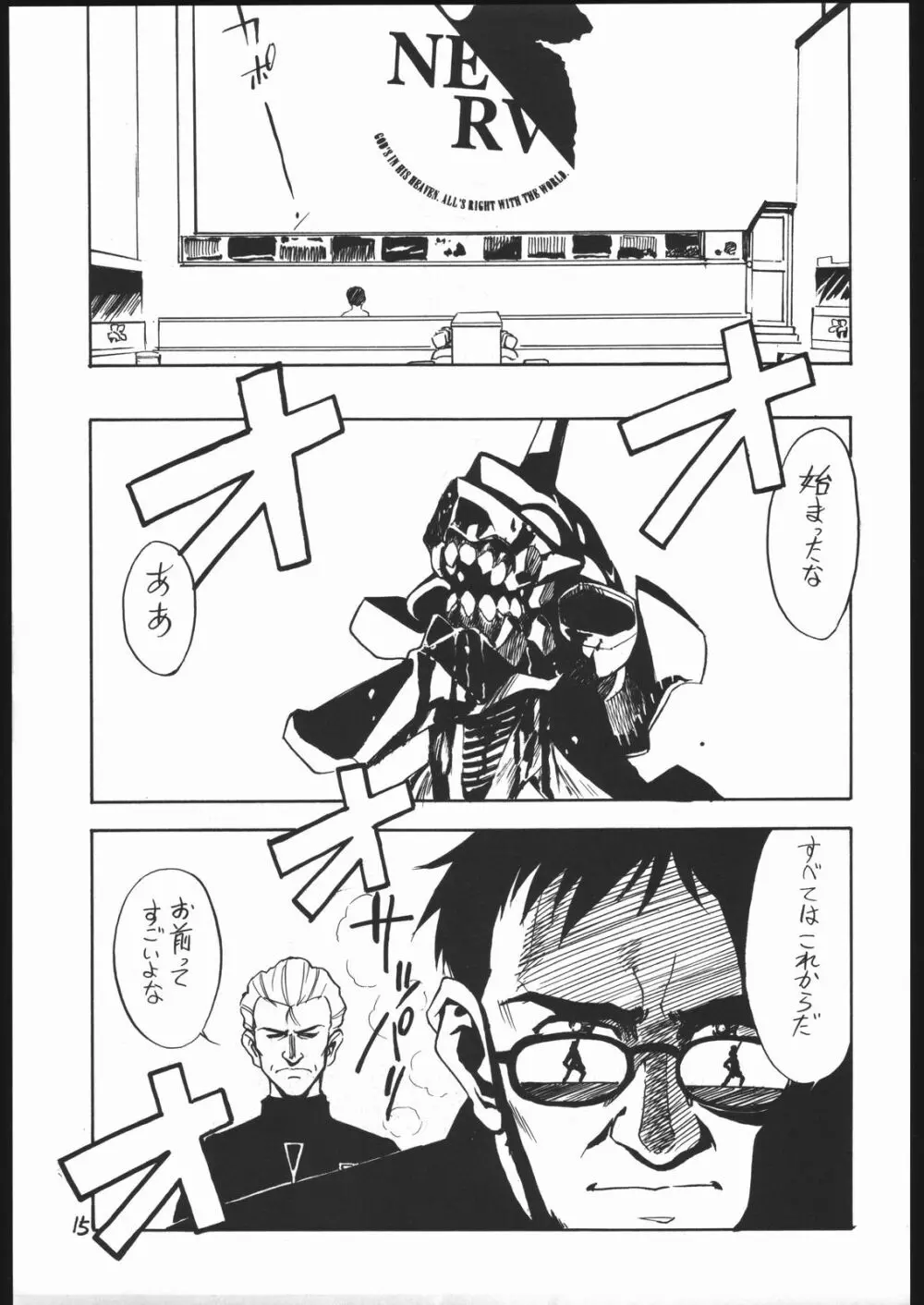 甘木飴 2 MISSING ぴーす Page.16