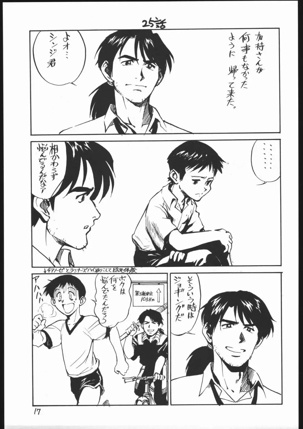 甘木飴 2 MISSING ぴーす Page.18