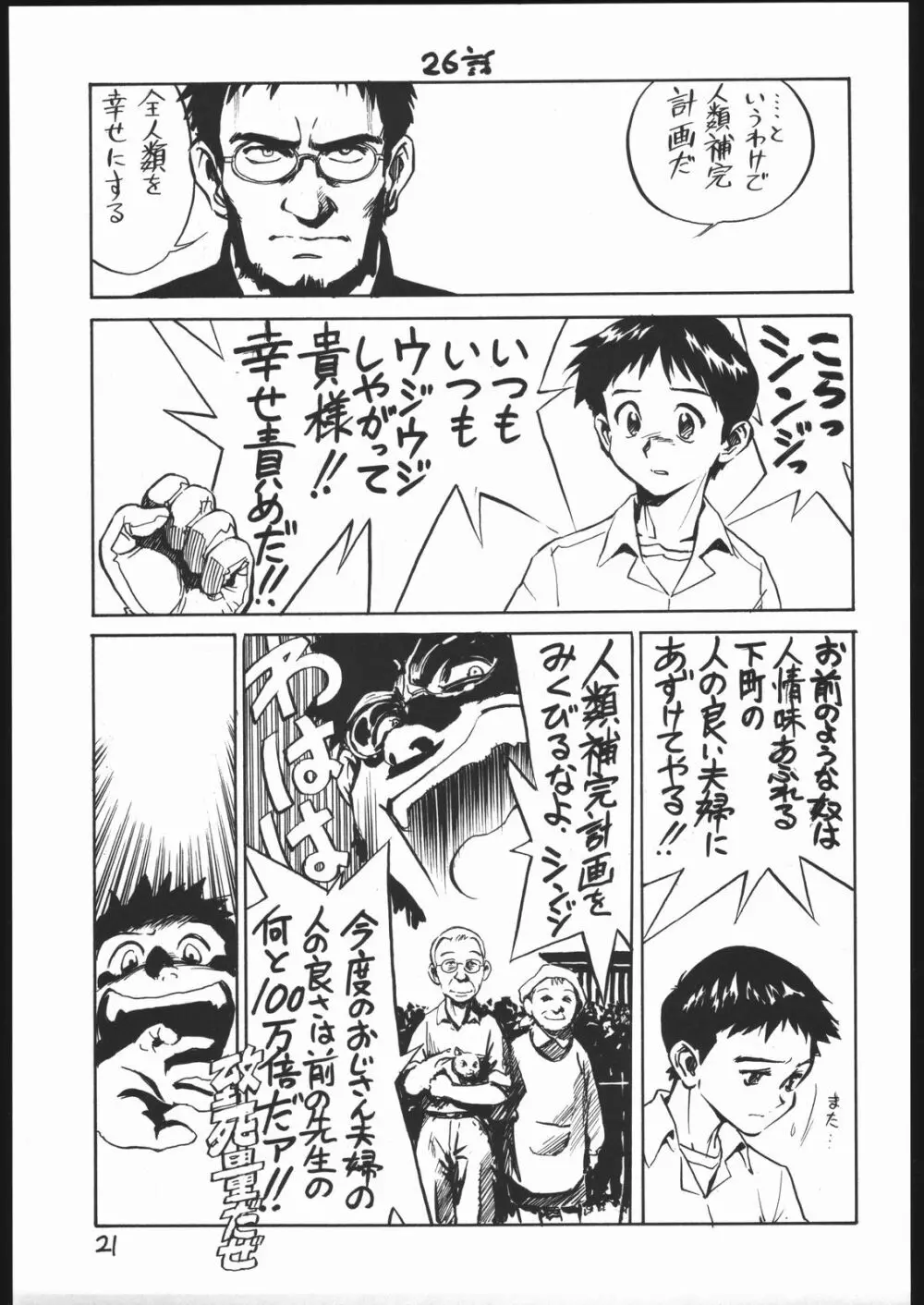 甘木飴 2 MISSING ぴーす Page.22