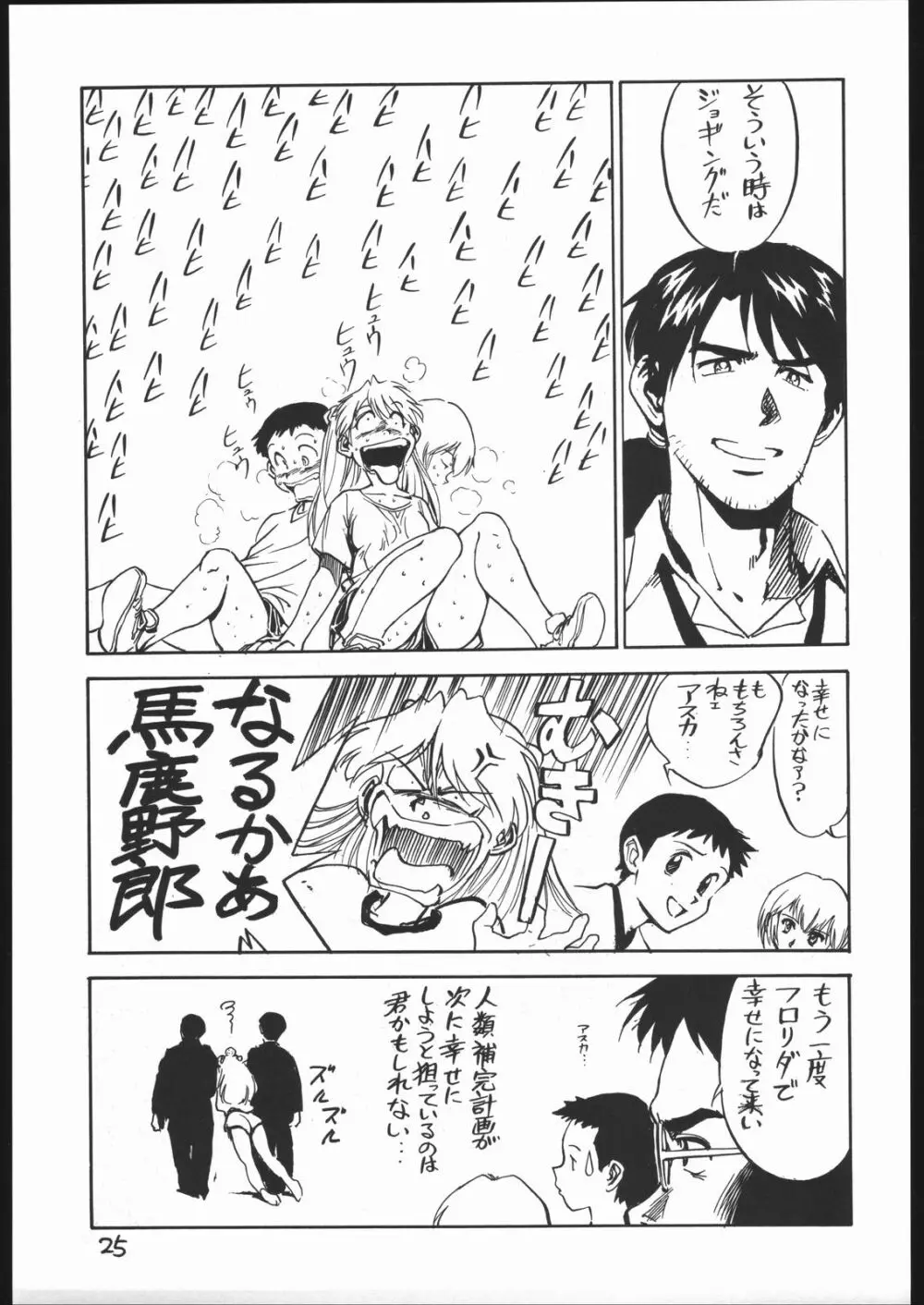 甘木飴 2 MISSING ぴーす Page.26