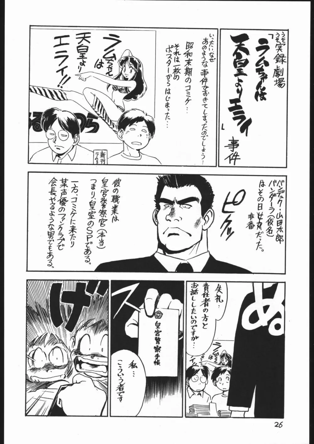 甘木飴 2 MISSING ぴーす Page.27
