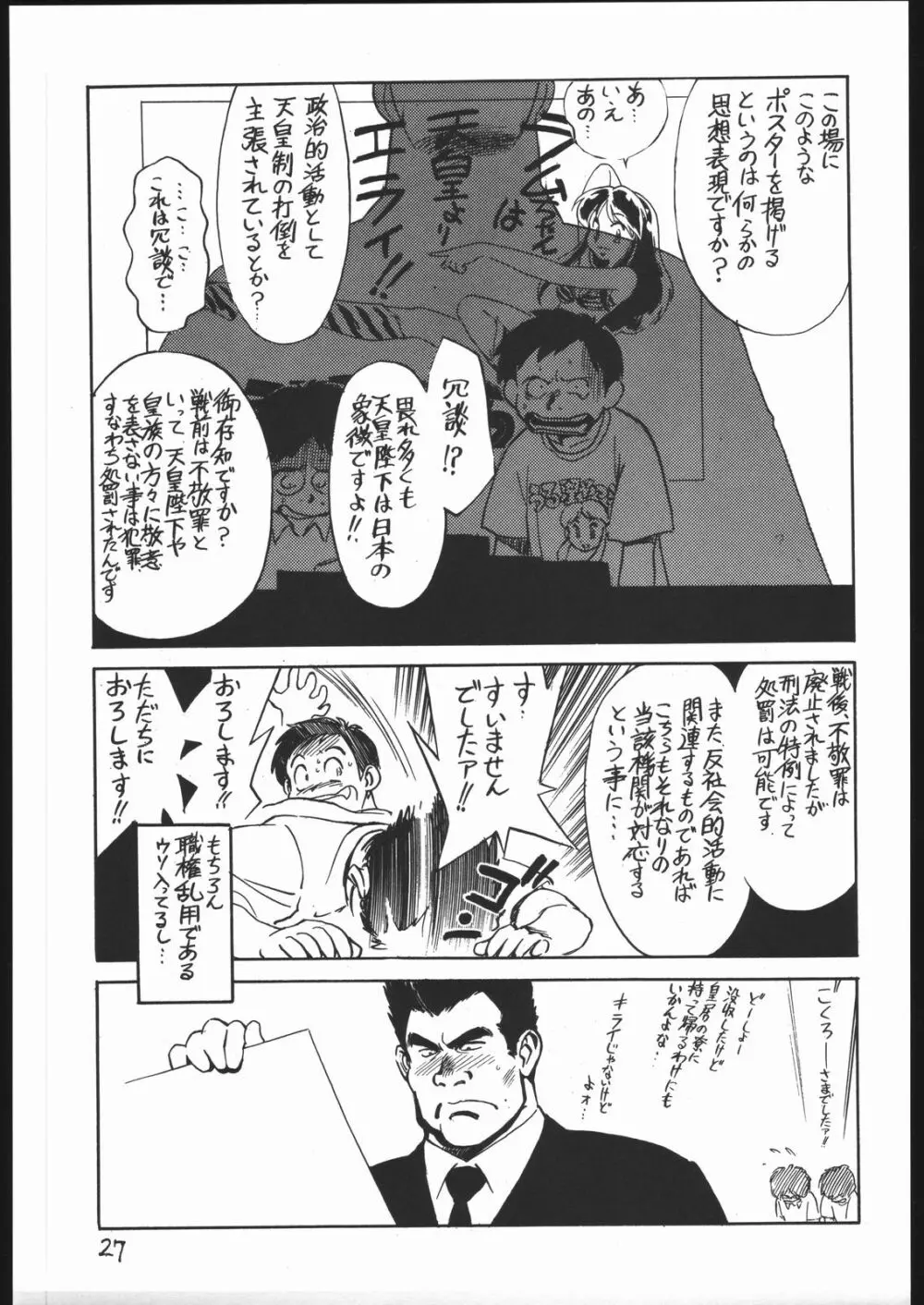 甘木飴 2 MISSING ぴーす Page.28