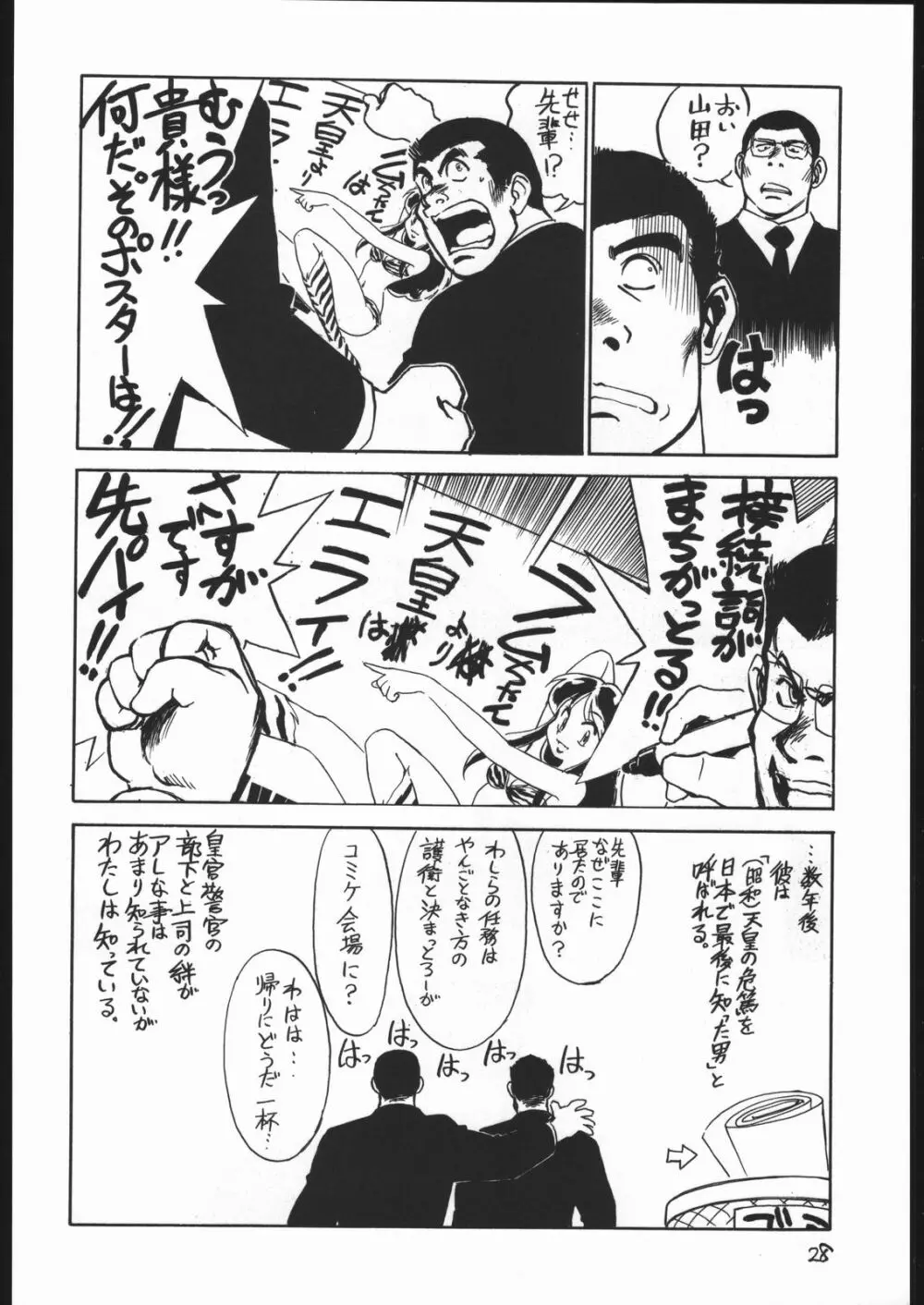 甘木飴 2 MISSING ぴーす Page.29