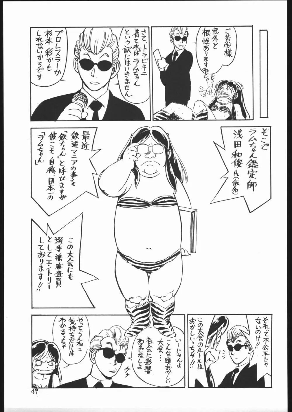 甘木飴 2 MISSING ぴーす Page.50