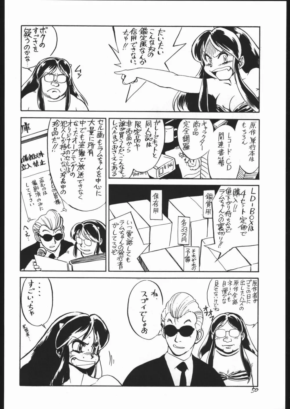 甘木飴 2 MISSING ぴーす Page.51