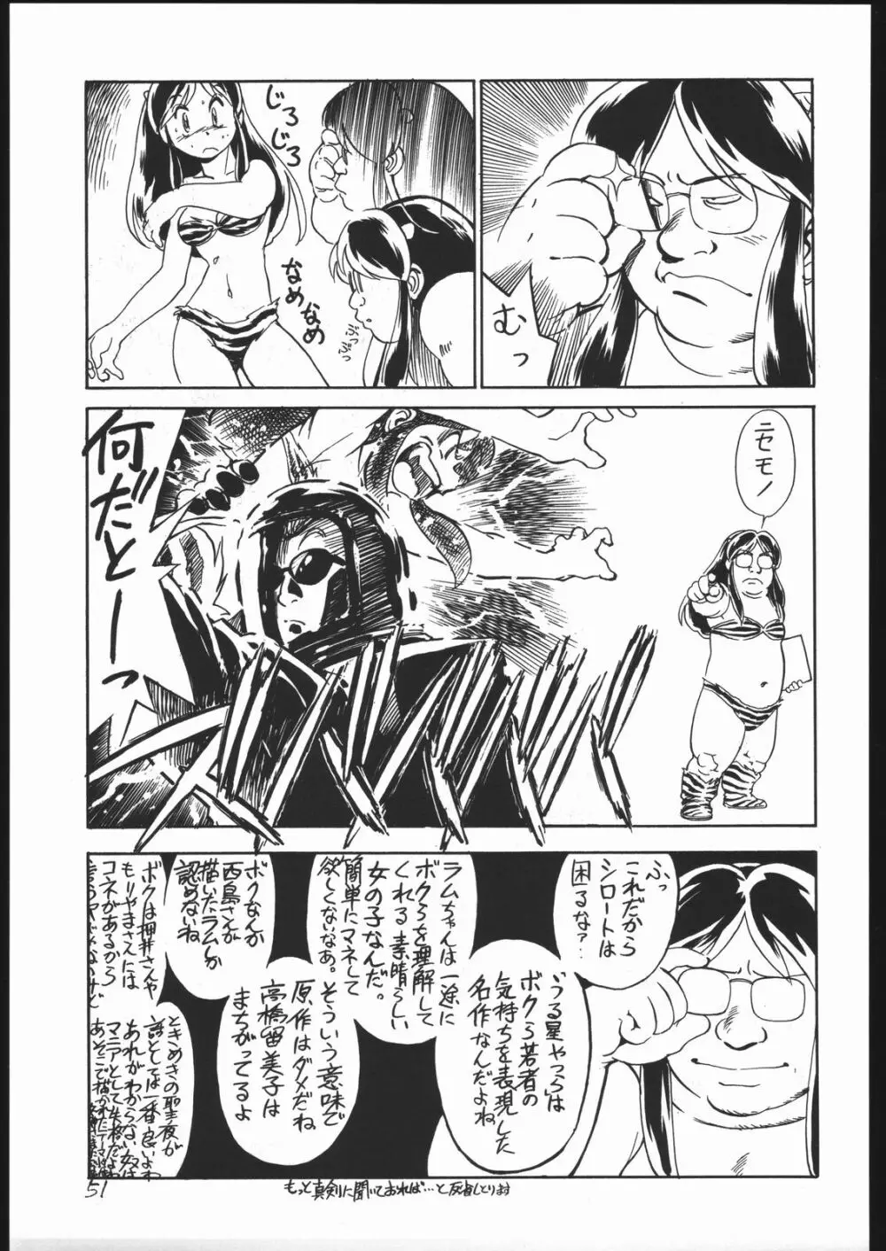 甘木飴 2 MISSING ぴーす Page.52