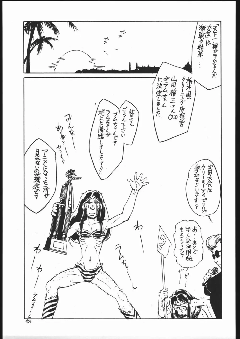 甘木飴 2 MISSING ぴーす Page.54