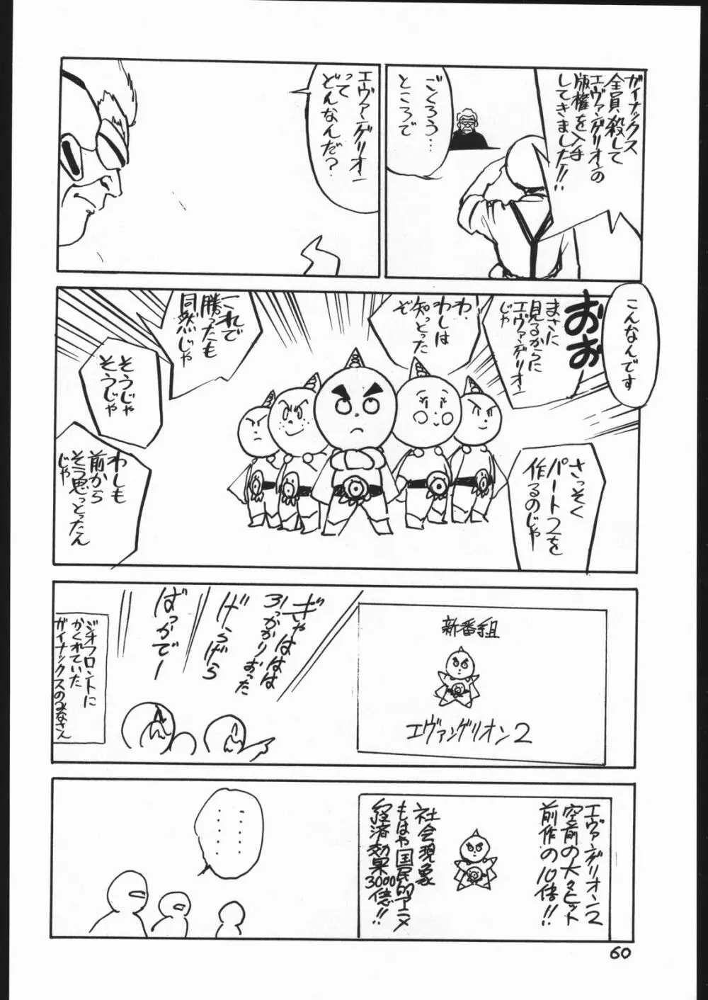 甘木飴 2 MISSING ぴーす Page.61