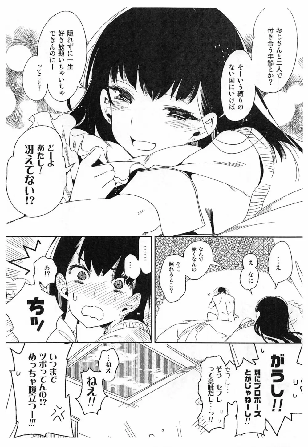 JKフレンド枕話 Page.7