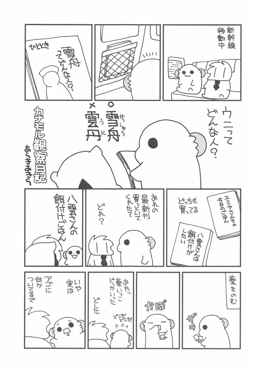 おにごろし Page.22