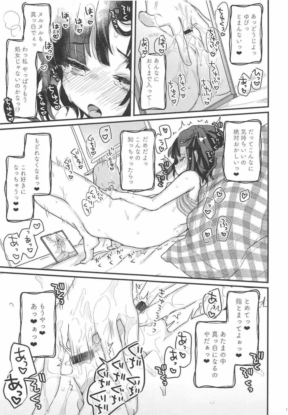 ひとりいじりの日 Page.10