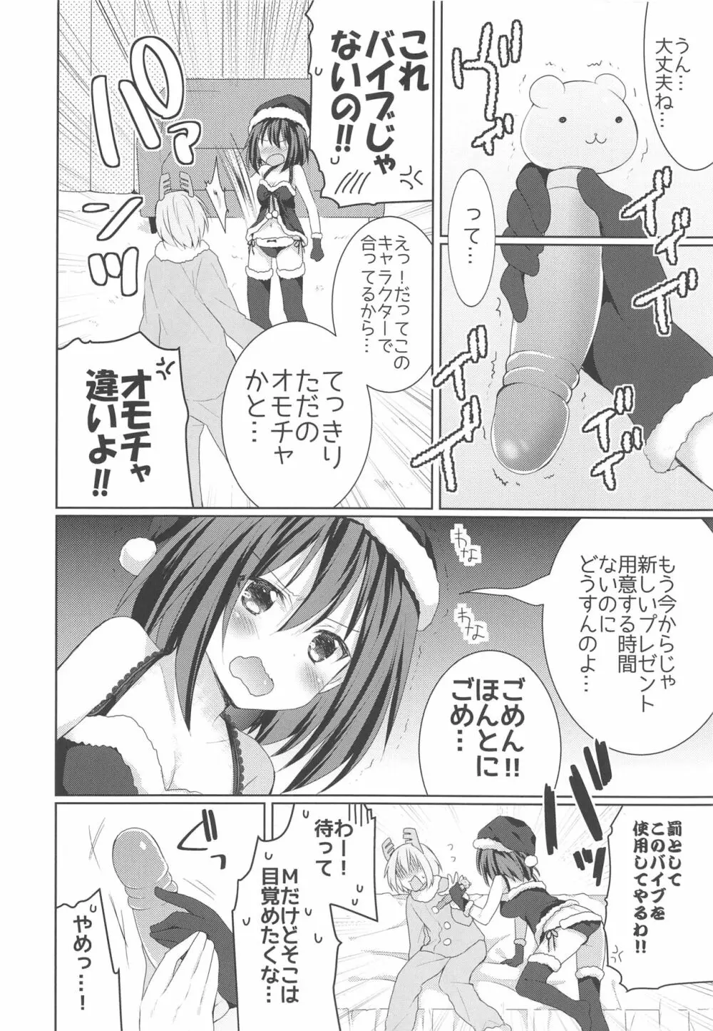 かんちがい系女子 Page.71
