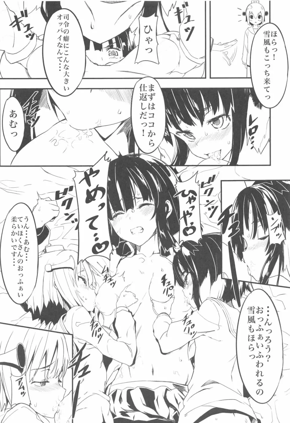 ふりすくによる 艦これ総集編 Page.30