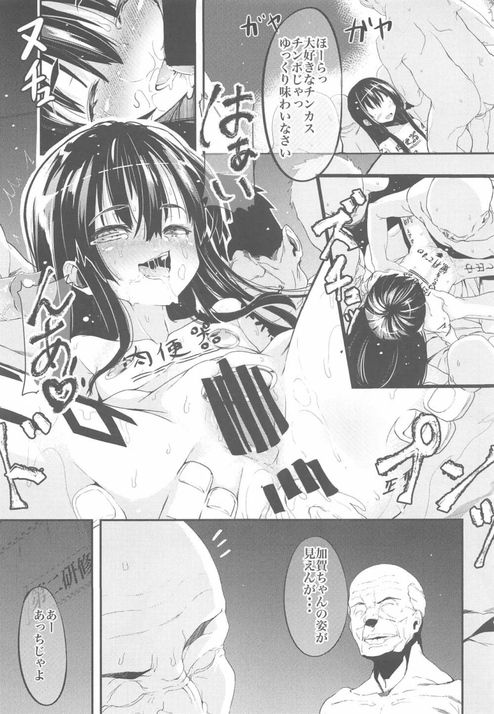 ふりすくによる 艦これ総集編 Page.62