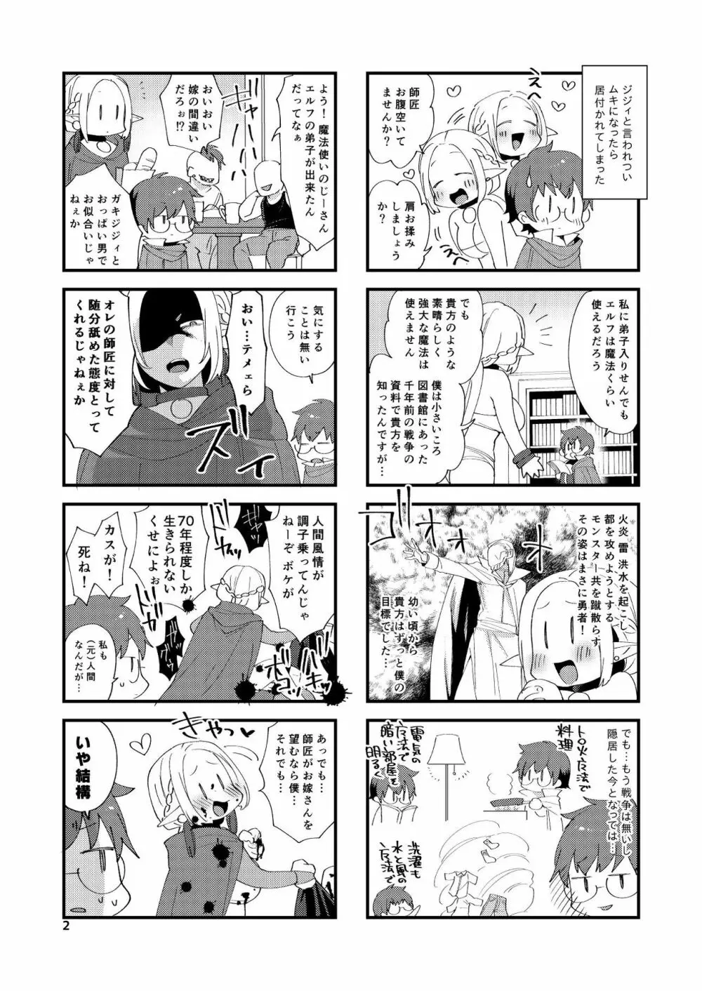 エルフの青年 Page.3