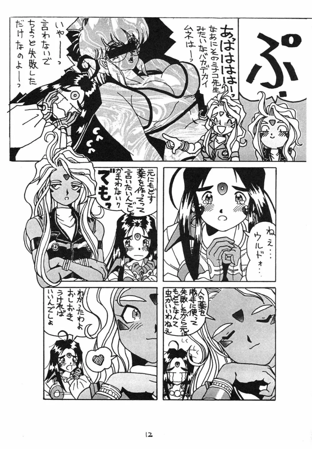 Ah Ah Megamisamasama Page.12