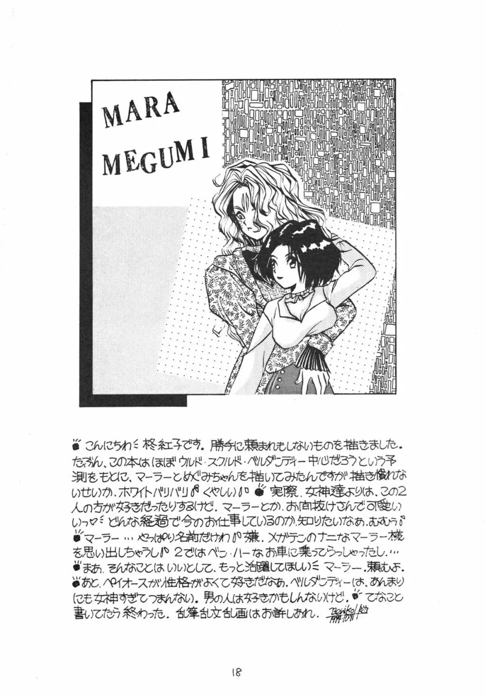 Ah Ah Megamisamasama Page.18