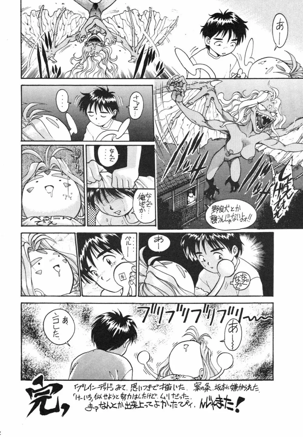 Ah Ah Megamisamasama Page.22