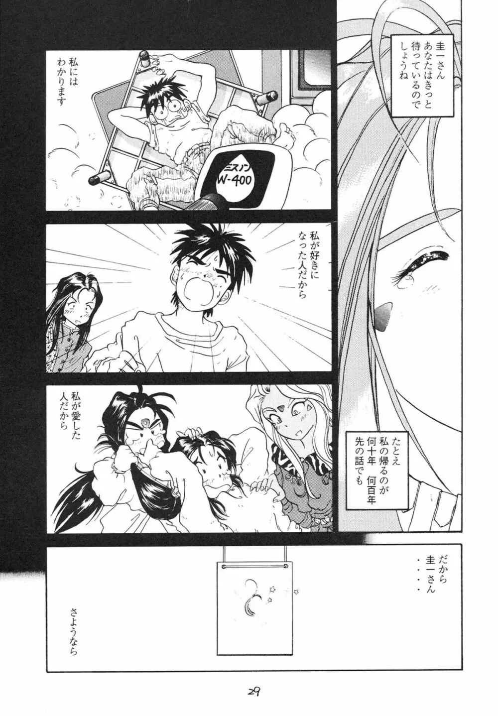 Ah Ah Megamisamasama Page.29
