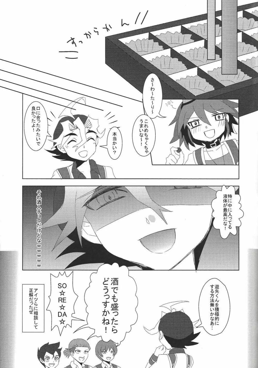 恋と×××とチョコレート Page.4
