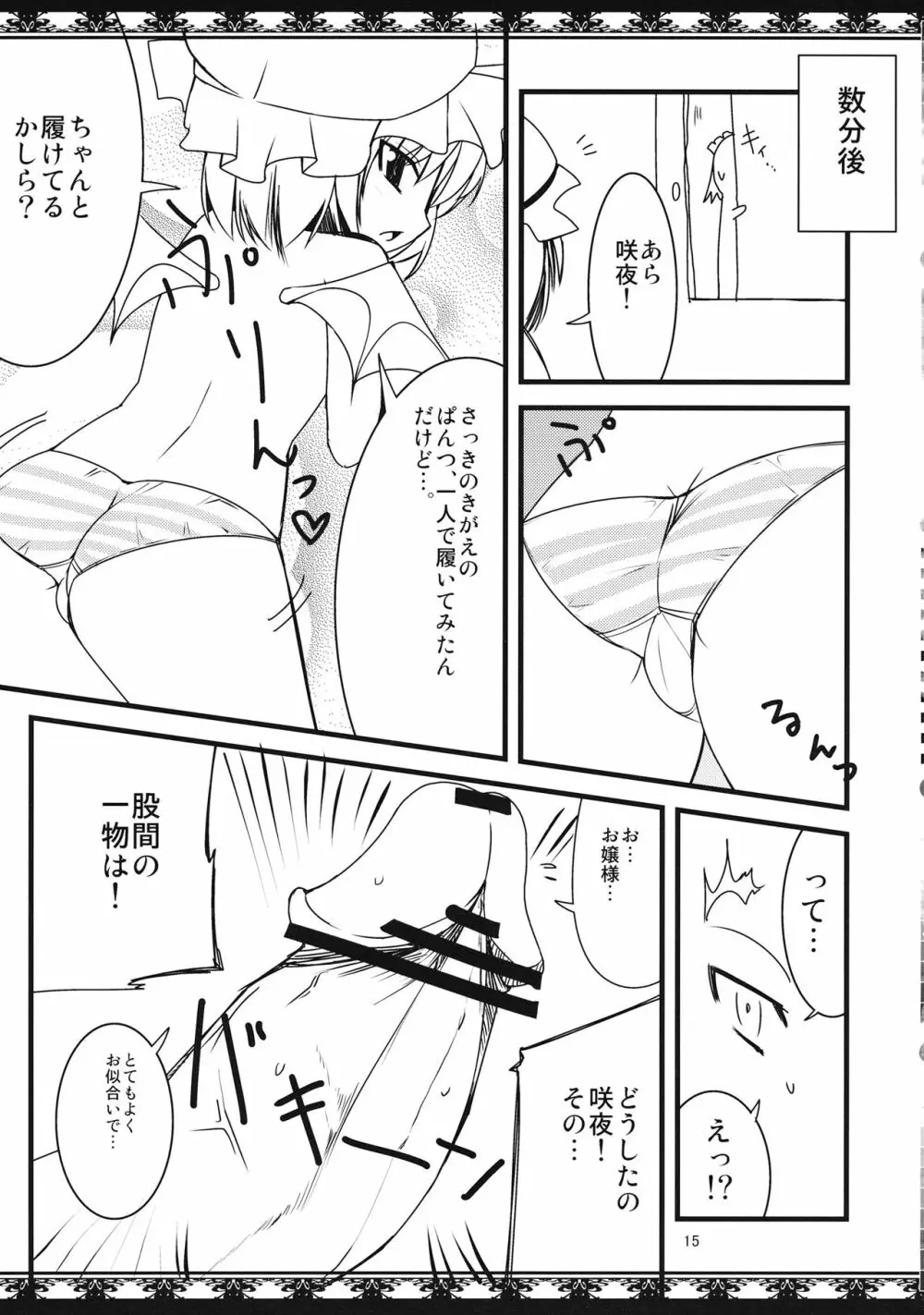 脱がせて頂戴 Page.14