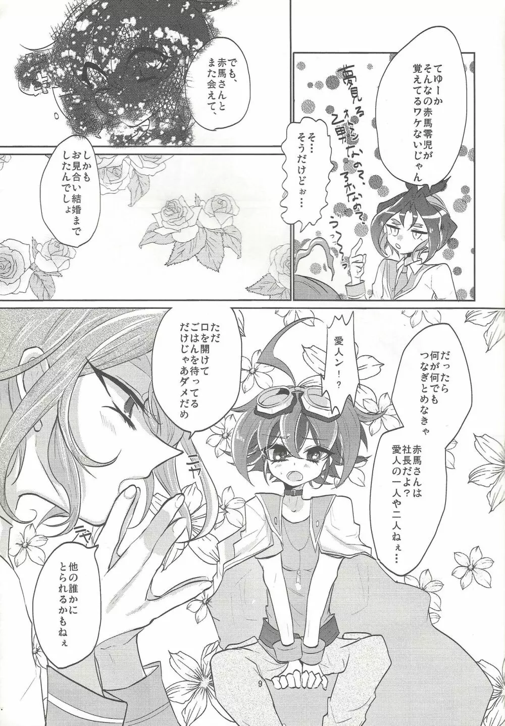 おみあい結婚 Page.10