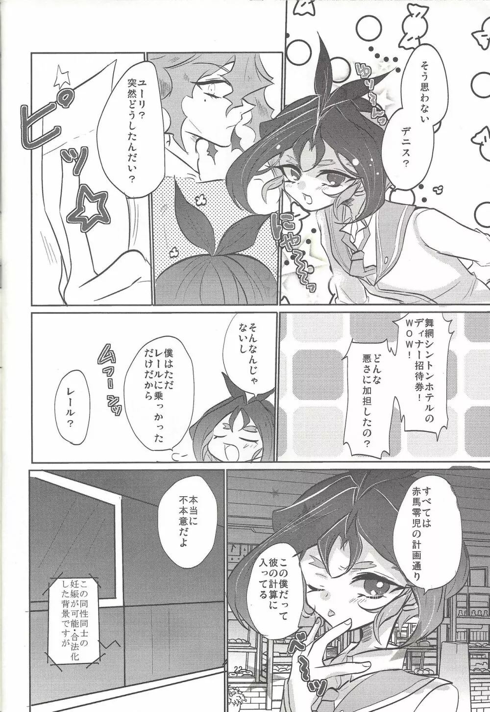 おみあい結婚 Page.23