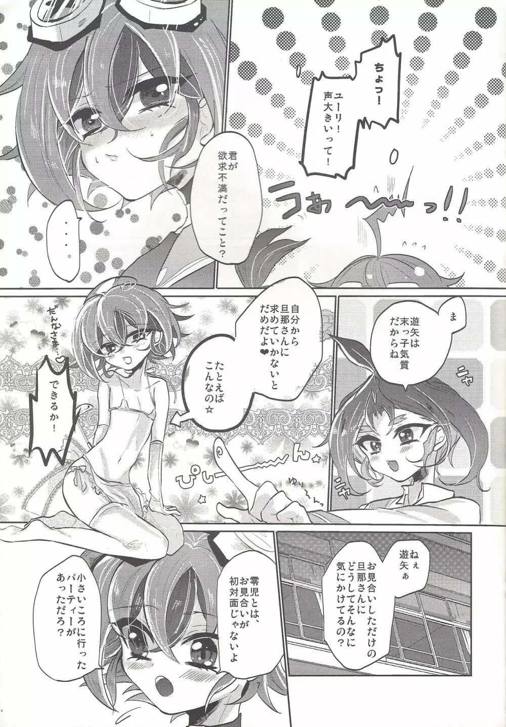 おみあい結婚 Page.8