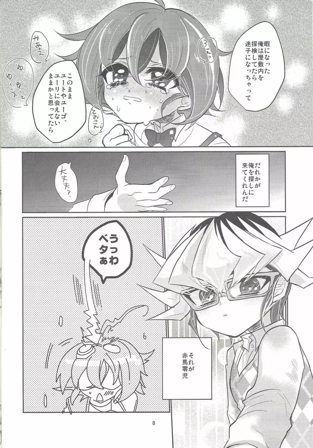 おみあい結婚 Page.9